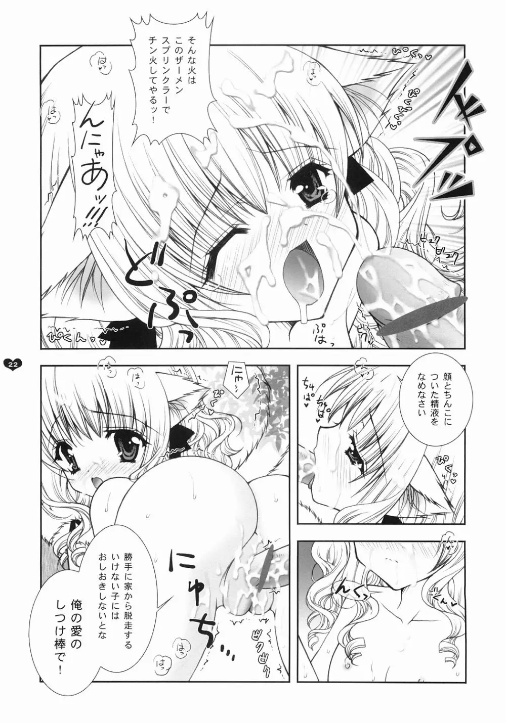 Angelic Metamorphose 001 Page.21