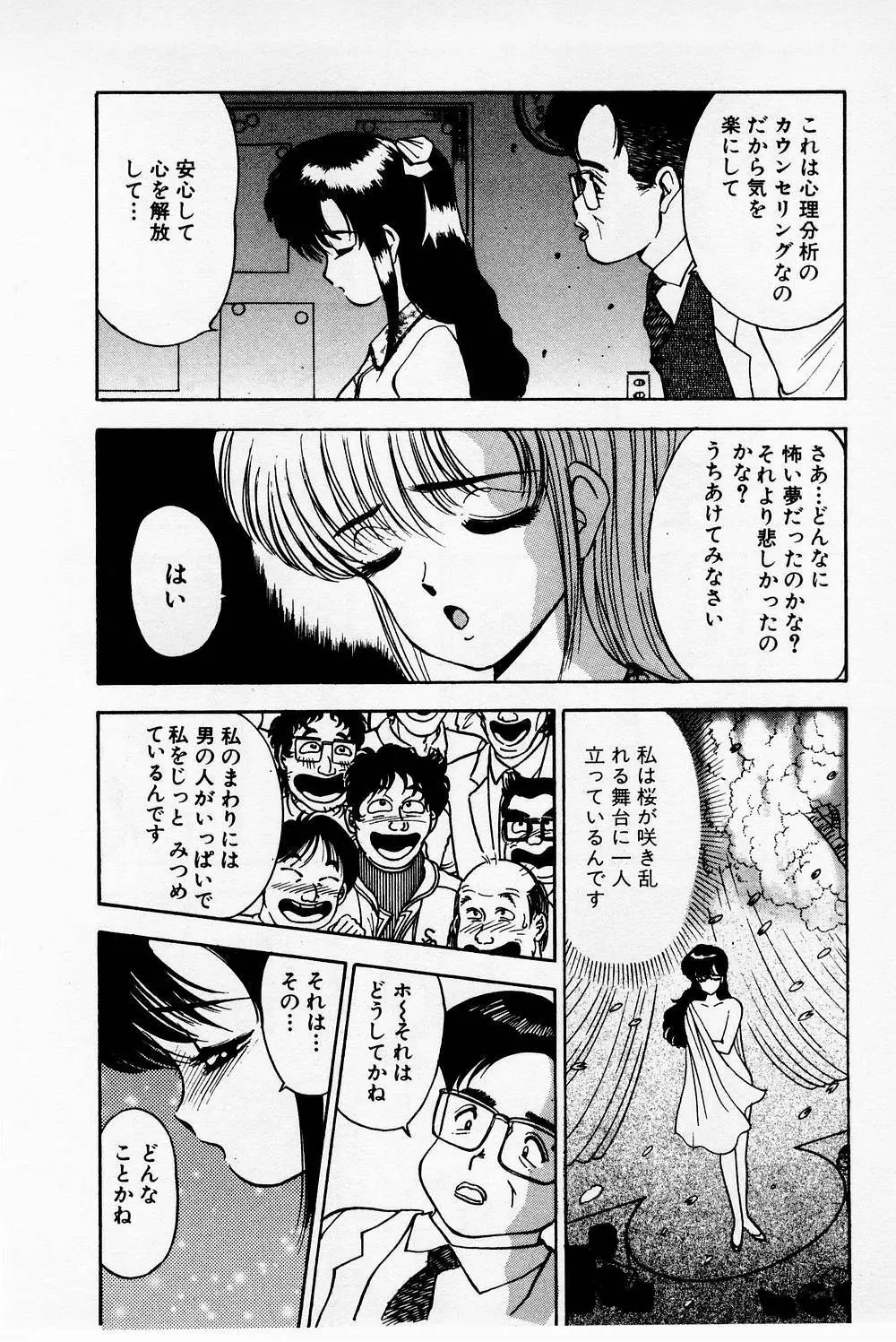 まみこのトリップ・パラダイス 2 Page.110