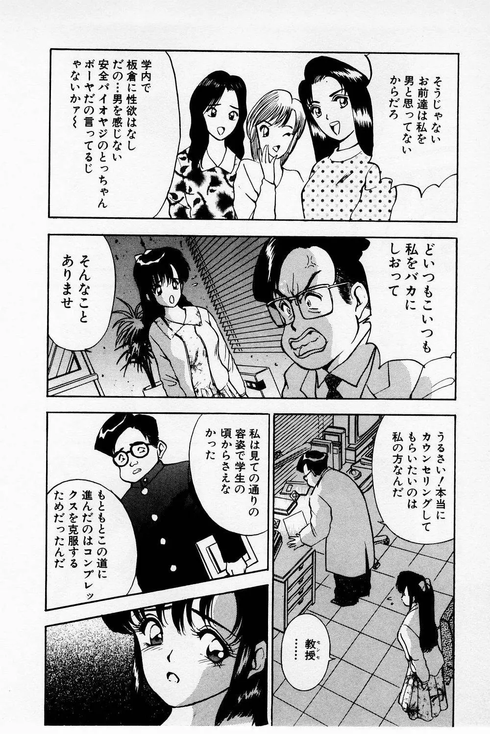 まみこのトリップ・パラダイス 2 Page.116