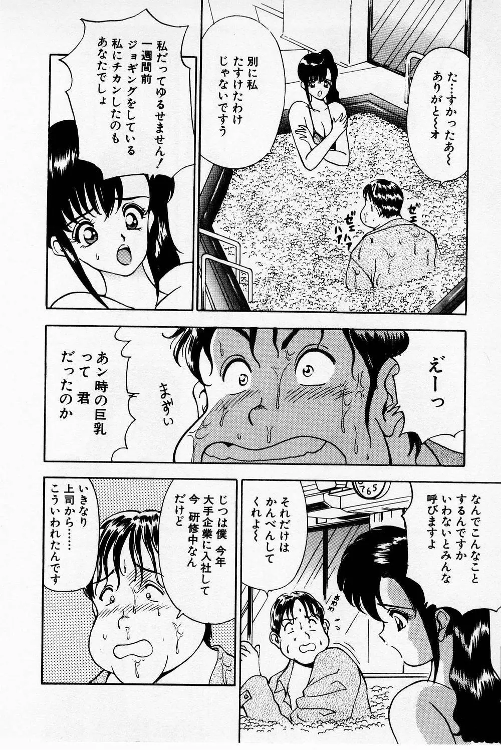 まみこのトリップ・パラダイス 2 Page.132