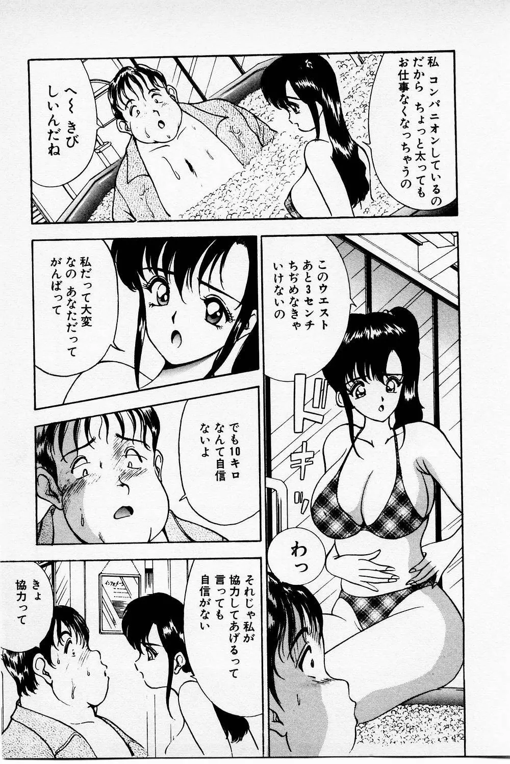 まみこのトリップ・パラダイス 2 Page.135