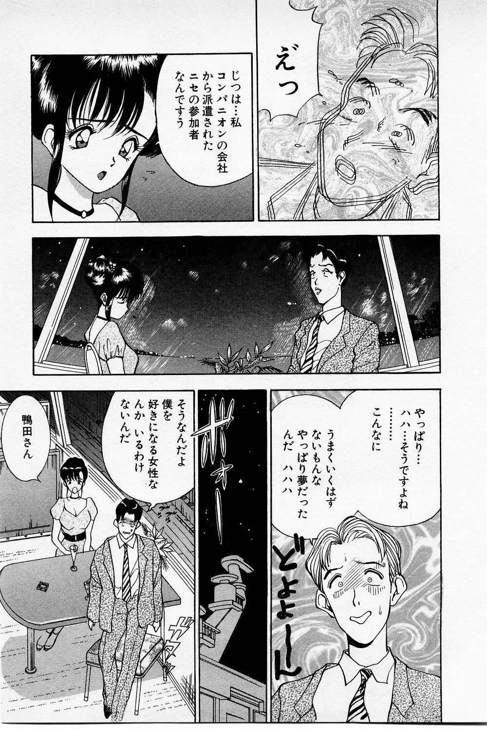 まみこのトリップ・パラダイス 2 Page.151