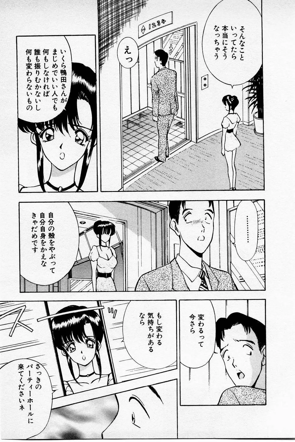 まみこのトリップ・パラダイス 2 Page.153