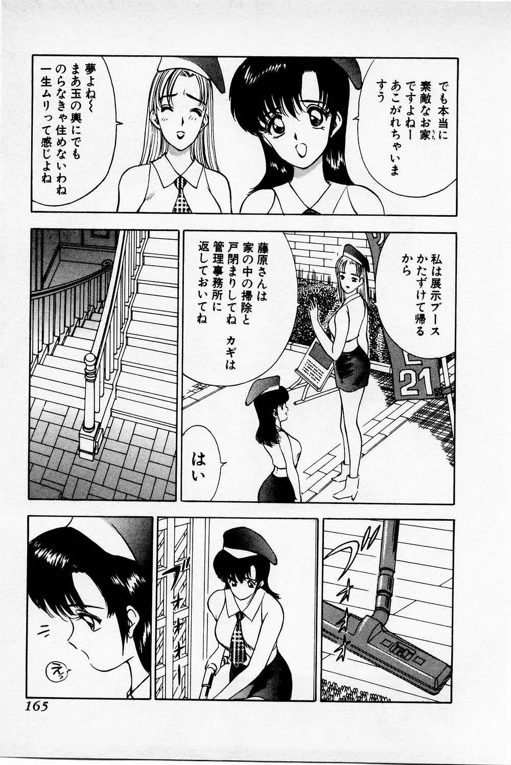 まみこのトリップ・パラダイス 2 Page.165