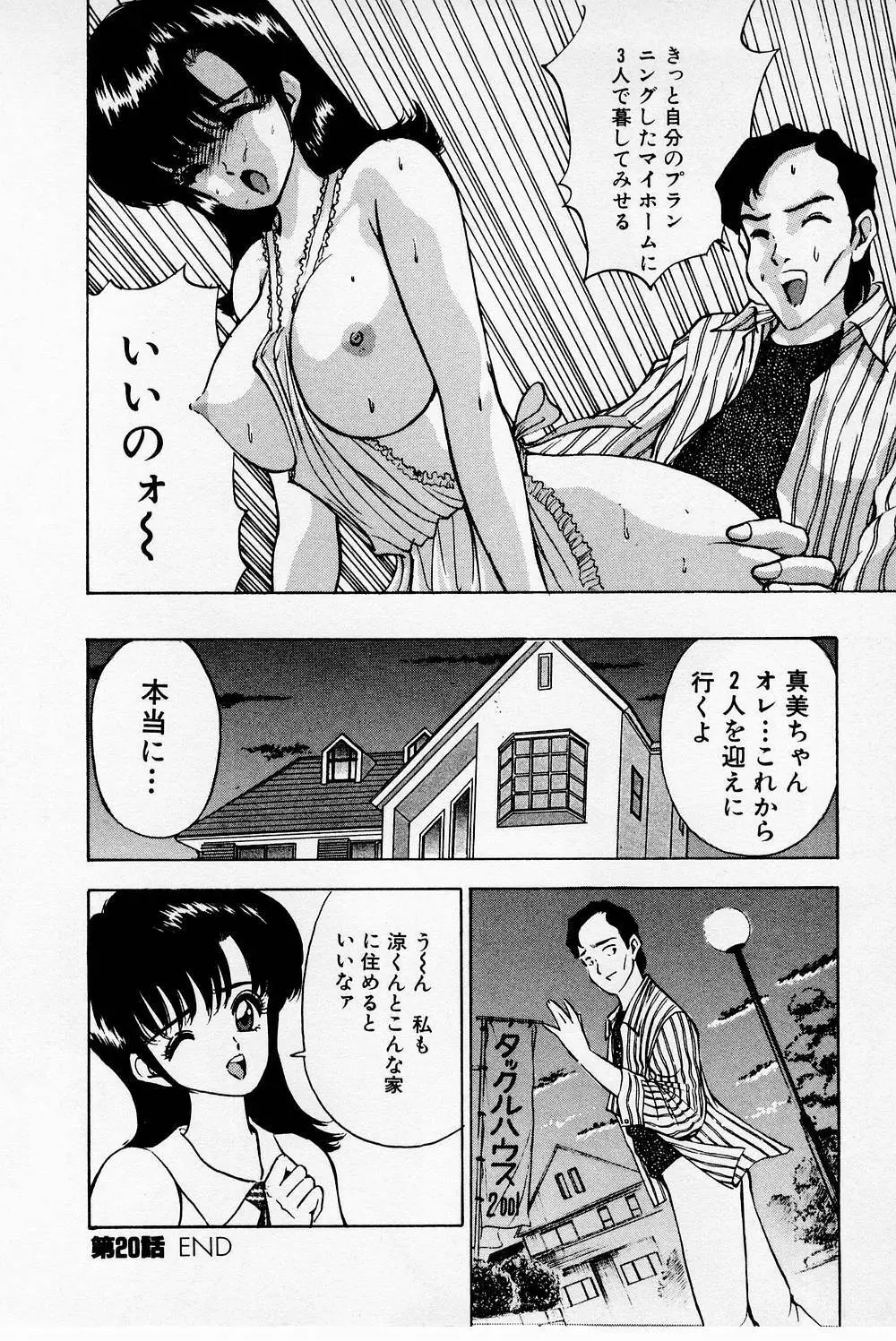 まみこのトリップ・パラダイス 2 Page.178