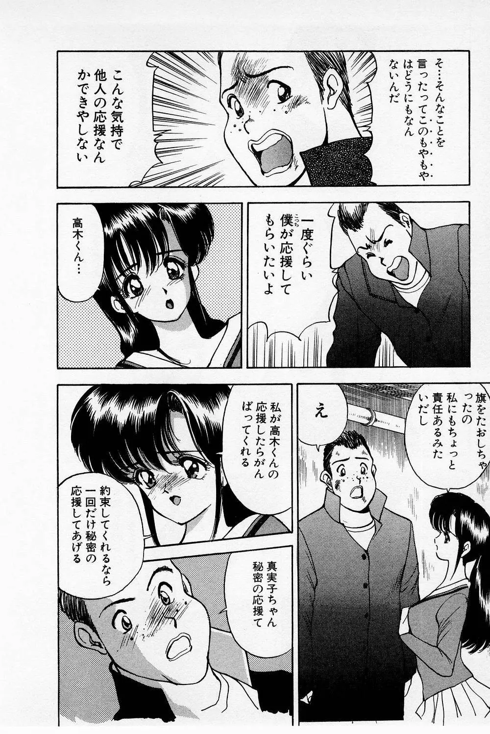 まみこのトリップ・パラダイス 2 Page.18