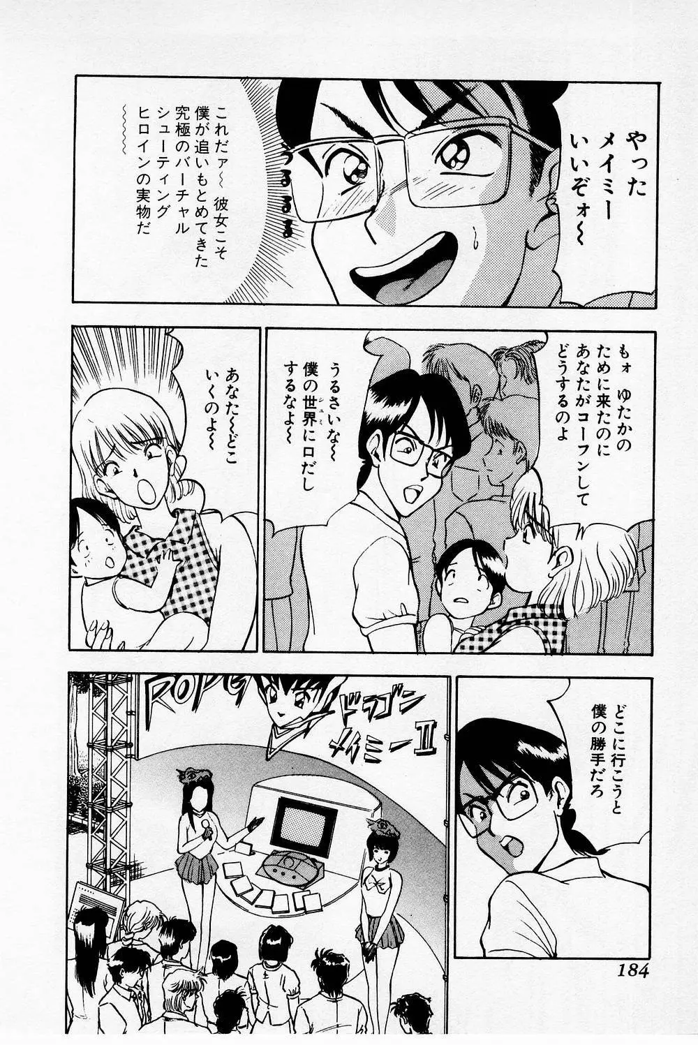 まみこのトリップ・パラダイス 2 Page.184