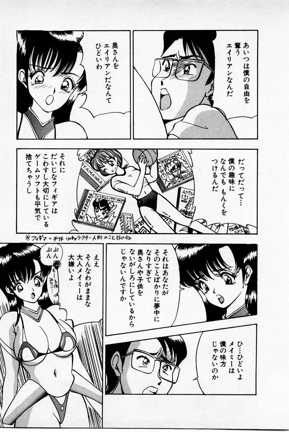 まみこのトリップ・パラダイス 2 Page.191