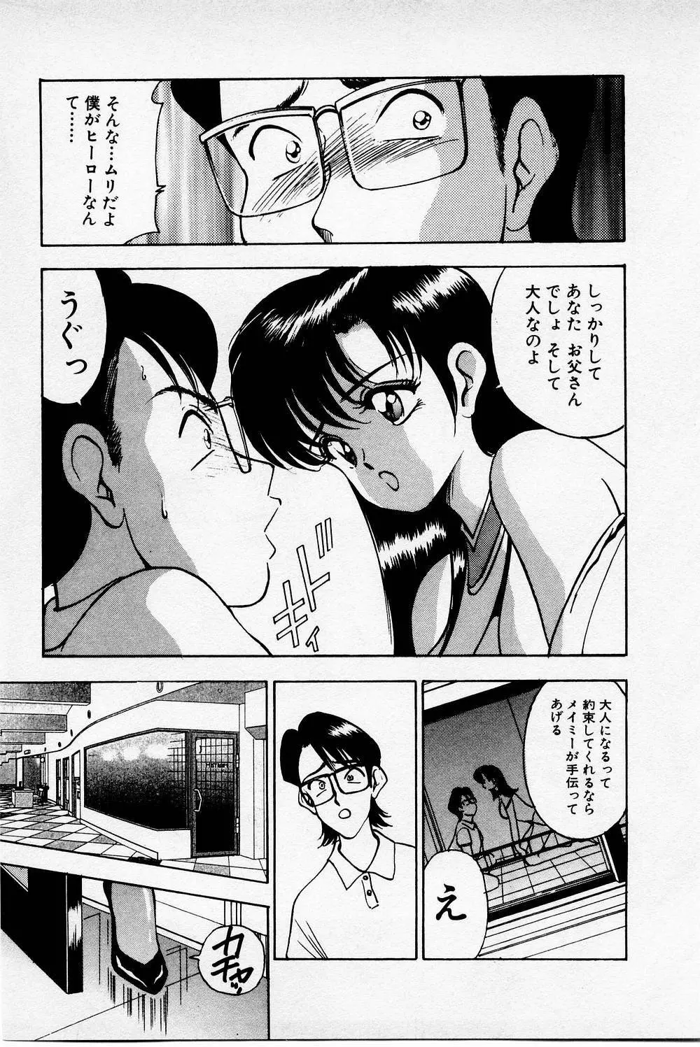 まみこのトリップ・パラダイス 2 Page.193