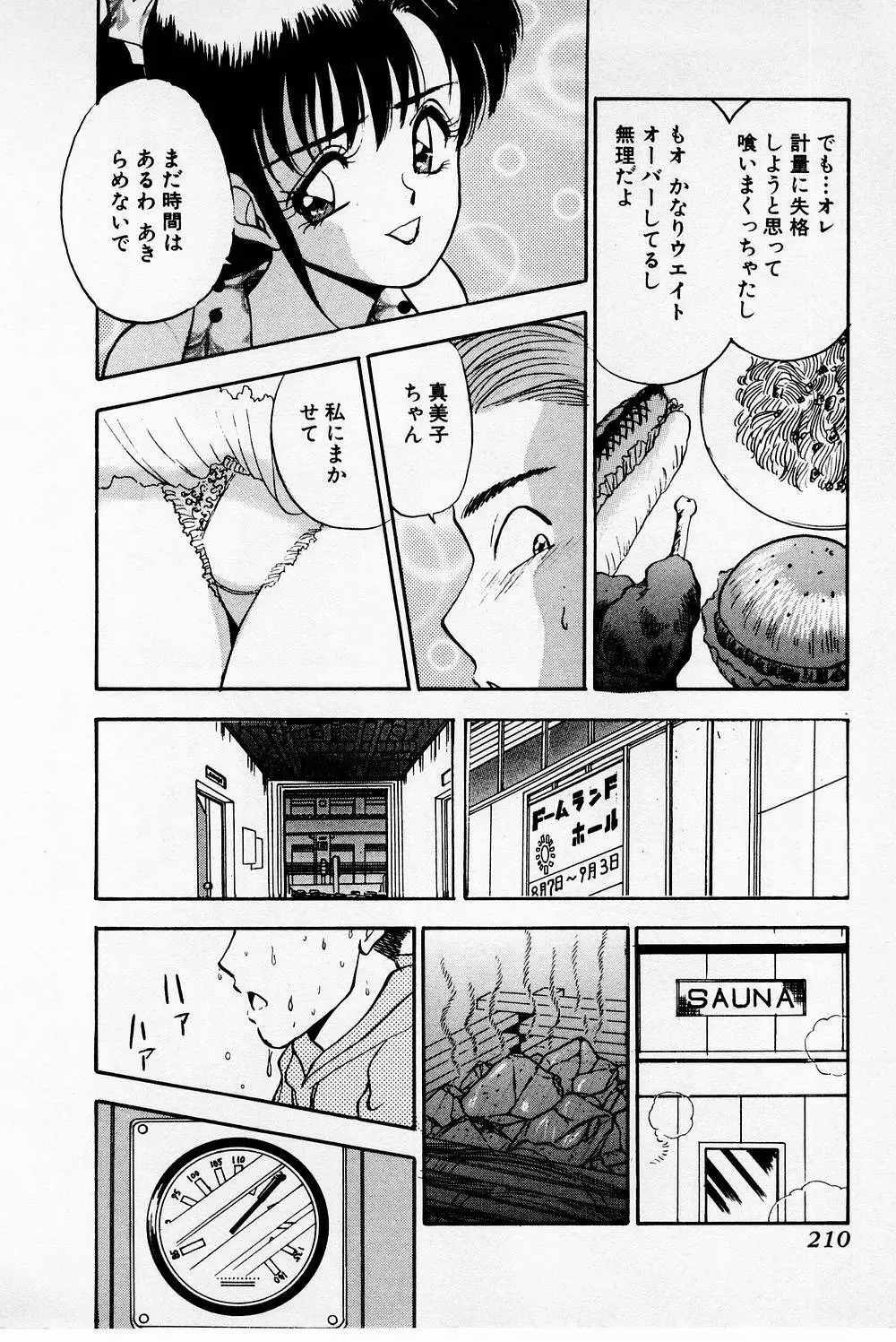 まみこのトリップ・パラダイス 2 Page.210