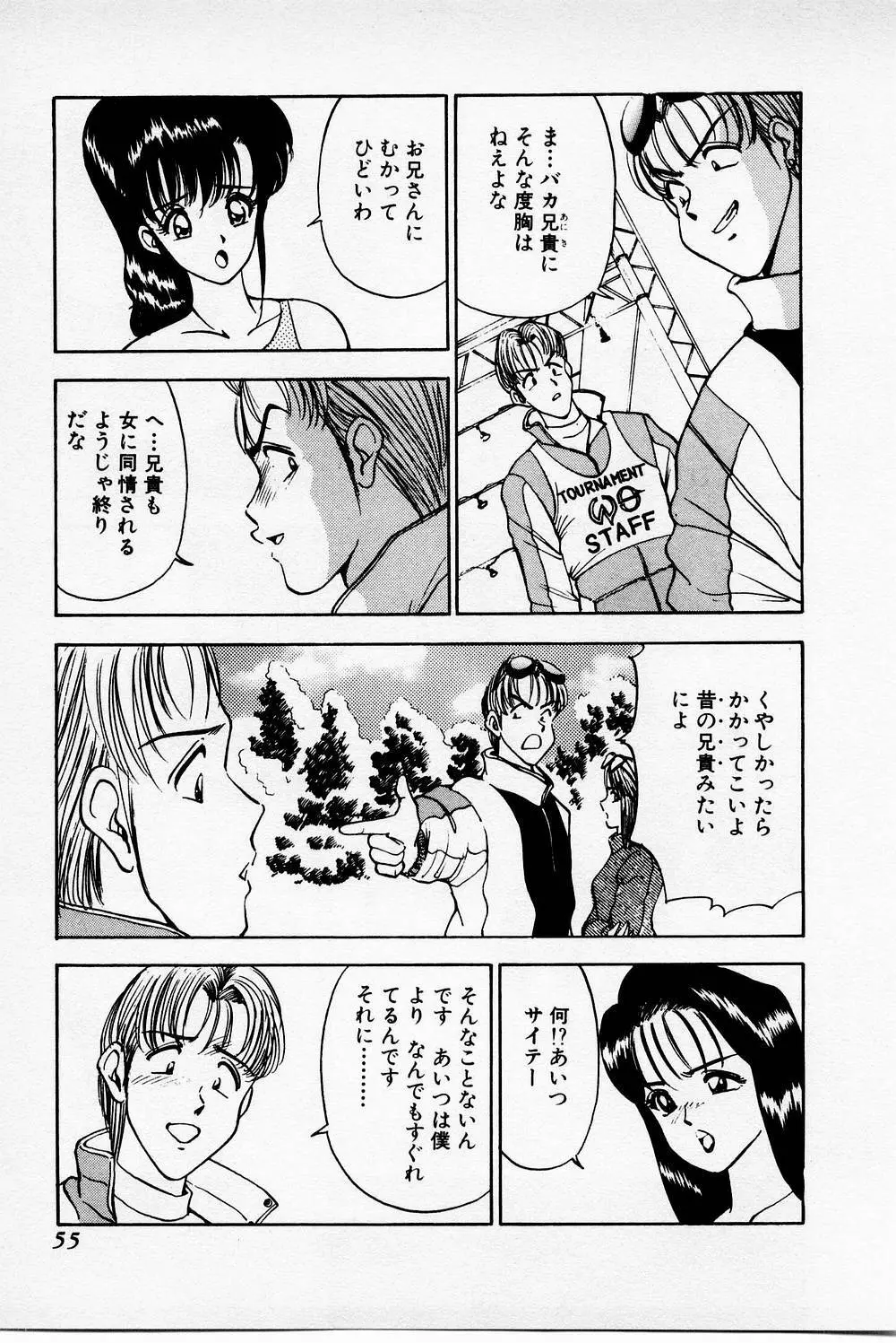 まみこのトリップ・パラダイス 2 Page.55