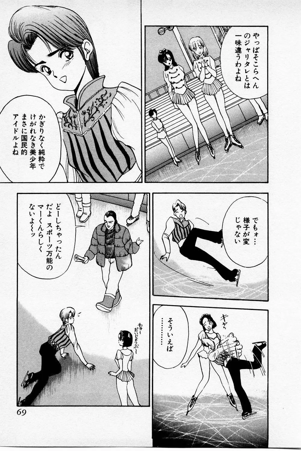 まみこのトリップ・パラダイス 2 Page.69