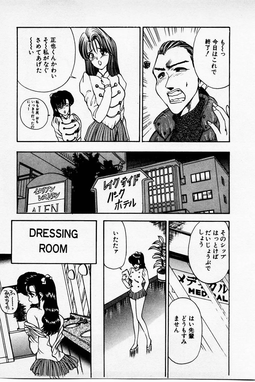 まみこのトリップ・パラダイス 2 Page.73