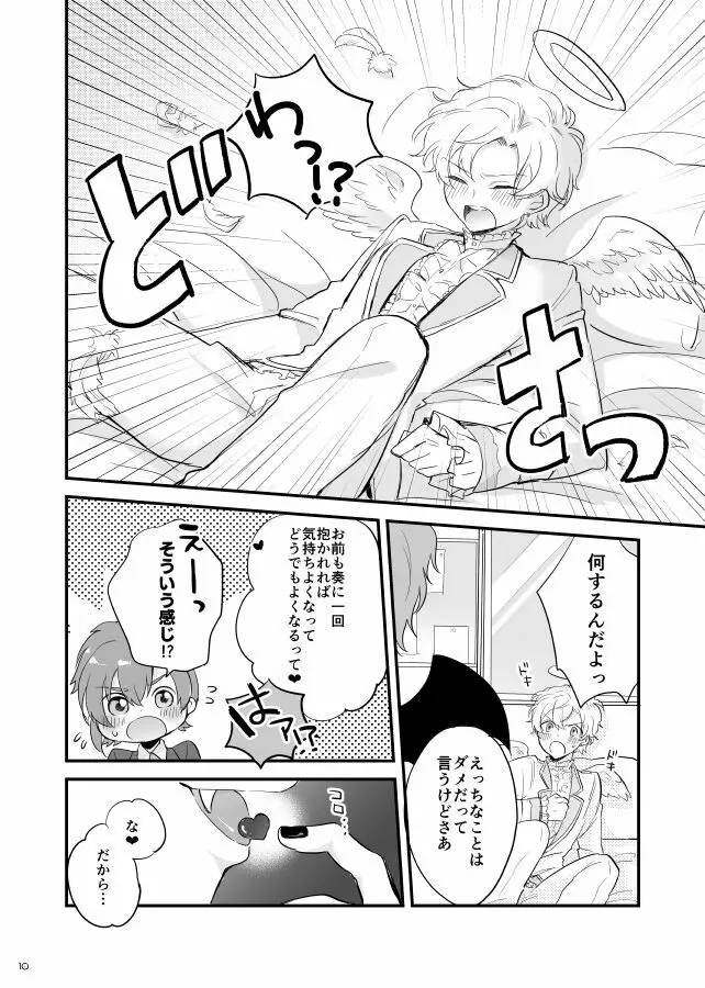 オハヨー♡してからいただきます！わんもあ♡ Page.11