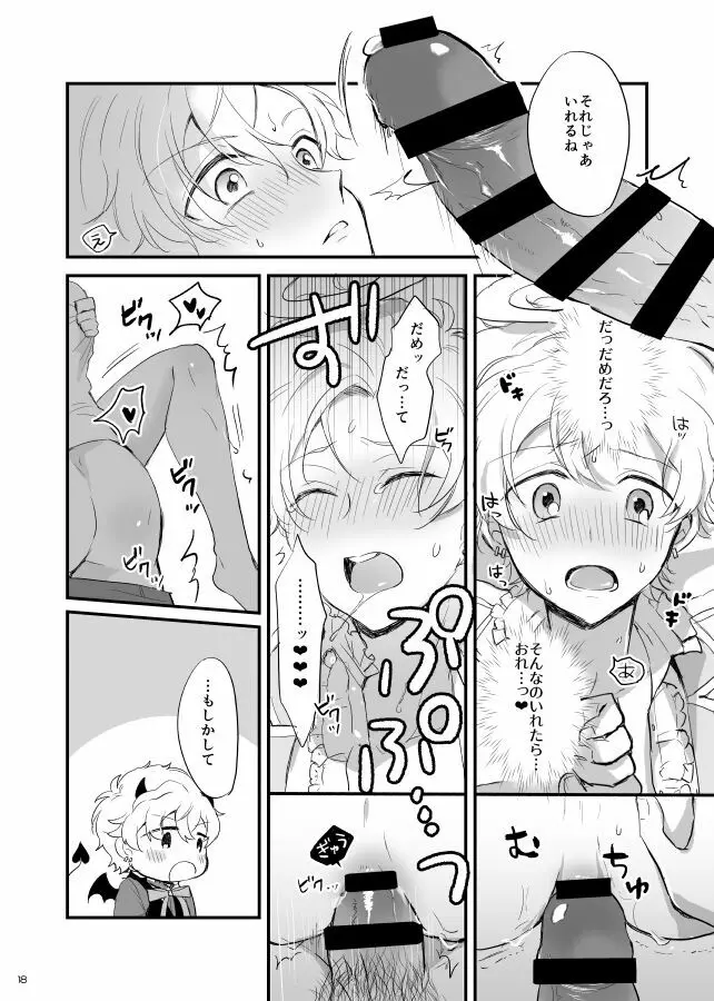 オハヨー♡してからいただきます！わんもあ♡ Page.19