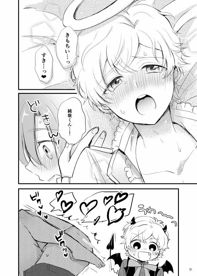 オハヨー♡してからいただきます！わんもあ♡ Page.22