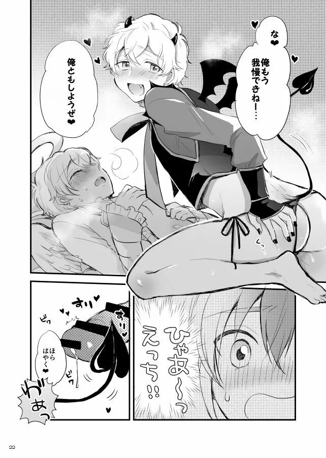 オハヨー♡してからいただきます！わんもあ♡ Page.23