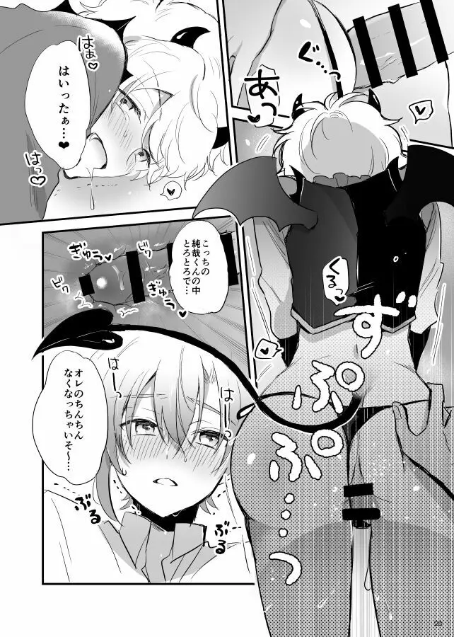 オハヨー♡してからいただきます！わんもあ♡ Page.24