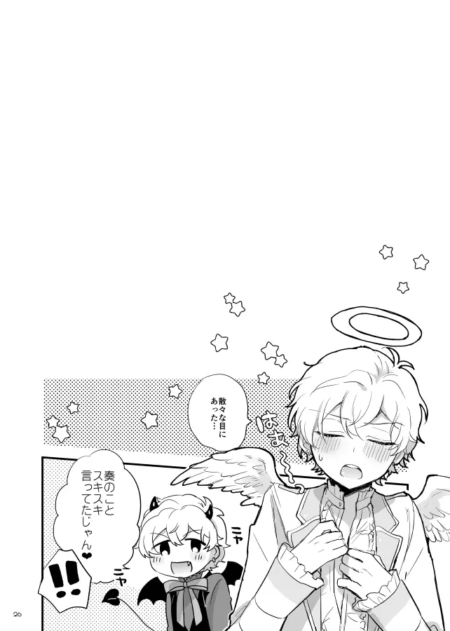 オハヨー♡してからいただきます！わんもあ♡ Page.27