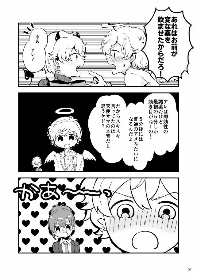 オハヨー♡してからいただきます！わんもあ♡ Page.28