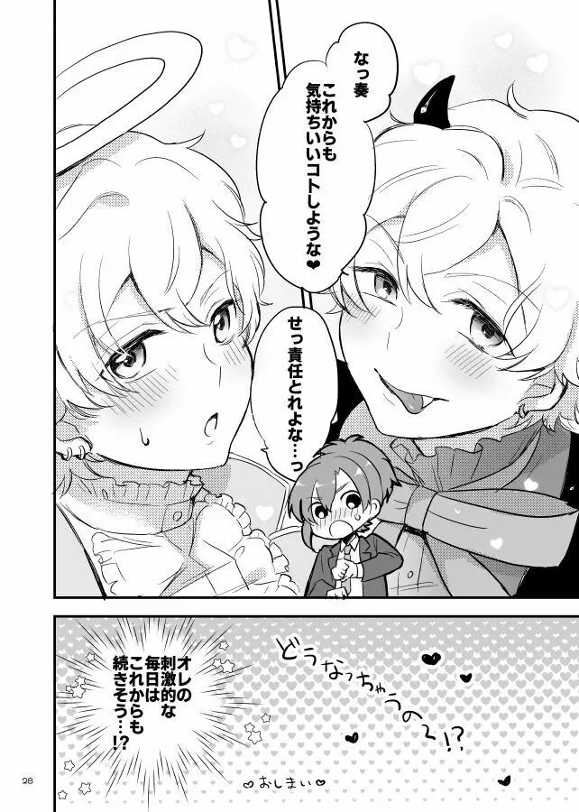 オハヨー♡してからいただきます！わんもあ♡ Page.29