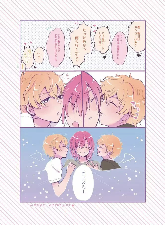 オハヨー♡してからいただきます！わんもあ♡ Page.30