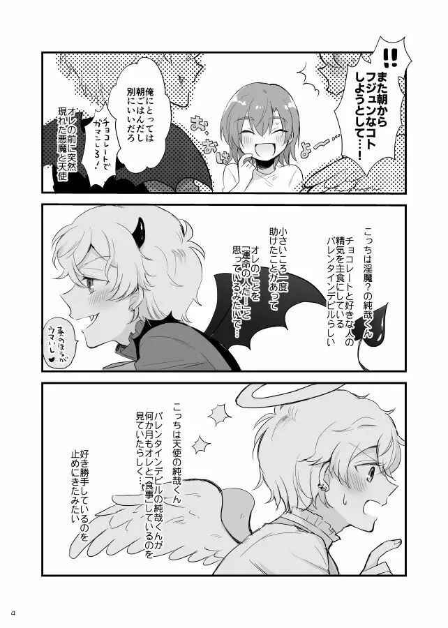 オハヨー♡してからいただきます！わんもあ♡ Page.5