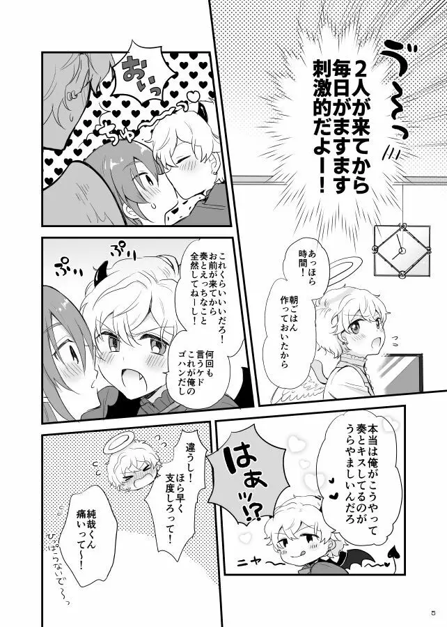 オハヨー♡してからいただきます！わんもあ♡ Page.6