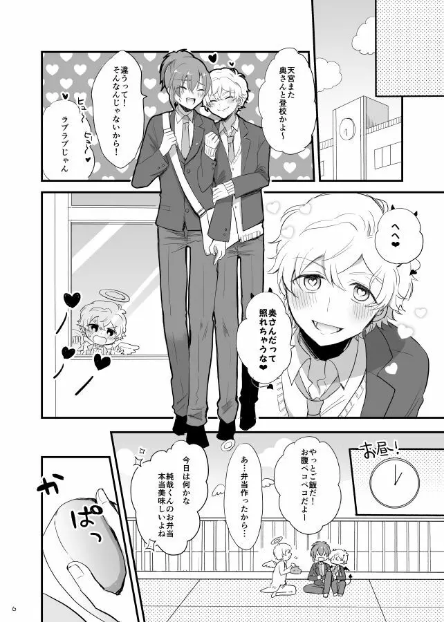 オハヨー♡してからいただきます！わんもあ♡ Page.7