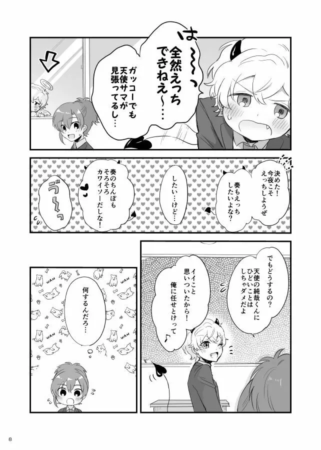 オハヨー♡してからいただきます！わんもあ♡ Page.9