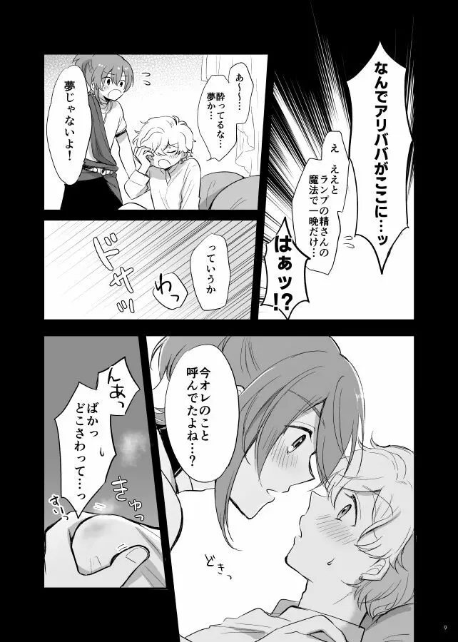 千夜一夜は朝が来ても Page.10