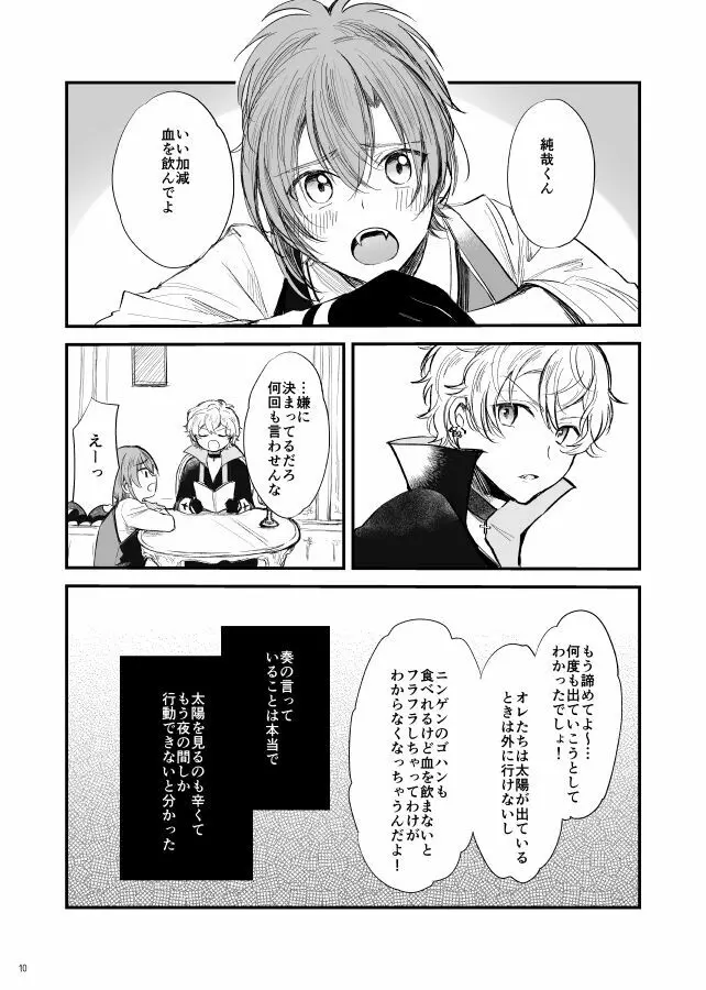 神様、もう一度 Page.11