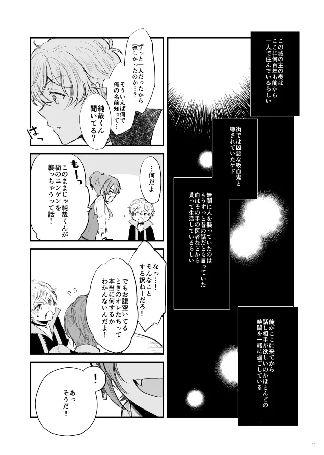 神様、もう一度 Page.12