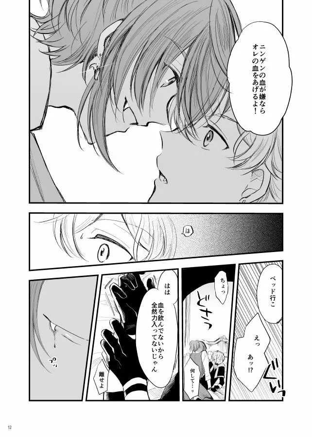 神様、もう一度 Page.13