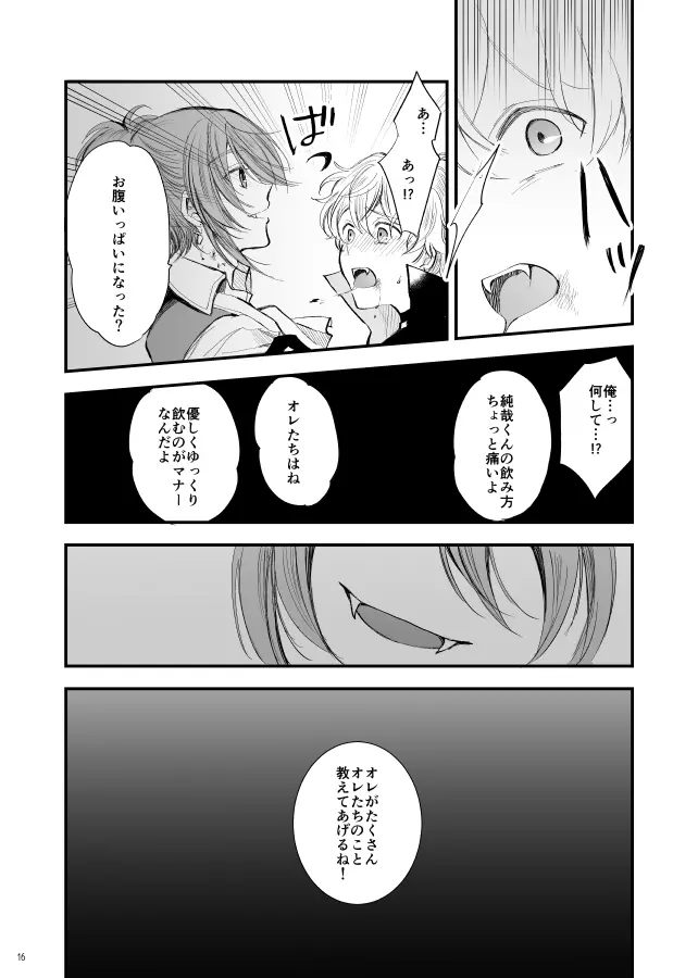 神様、もう一度 Page.17