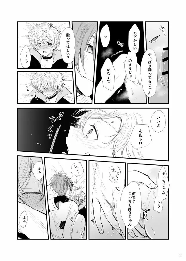 神様、もう一度 Page.22