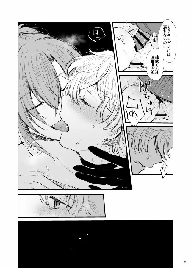 神様、もう一度 Page.24