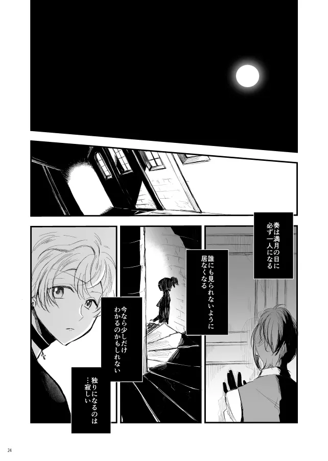 神様、もう一度 Page.25