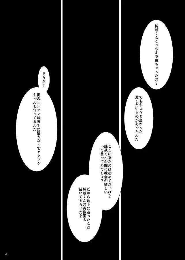 神様、もう一度 Page.29