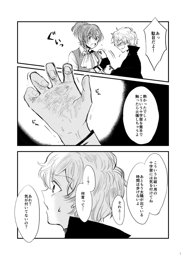 神様、もう一度 Page.6