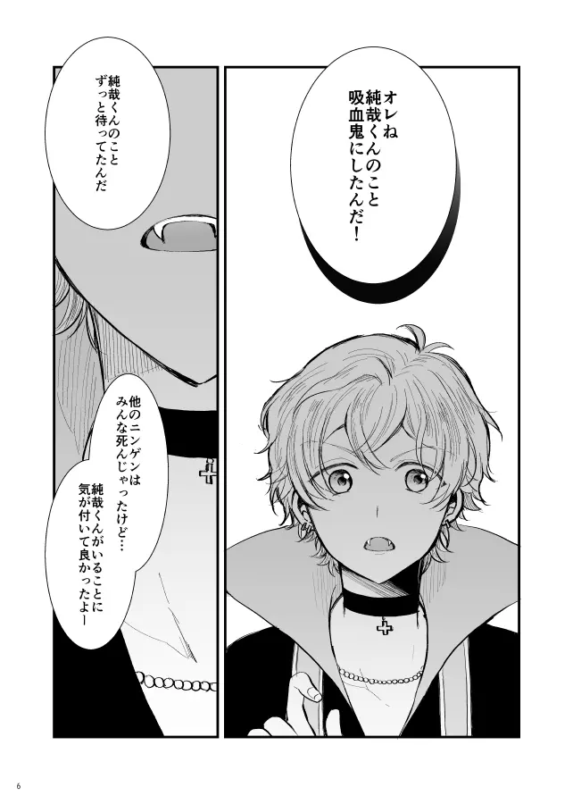 神様、もう一度 Page.7