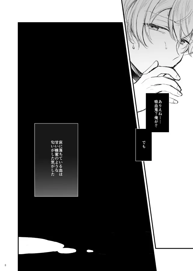 神様、もう一度 Page.9