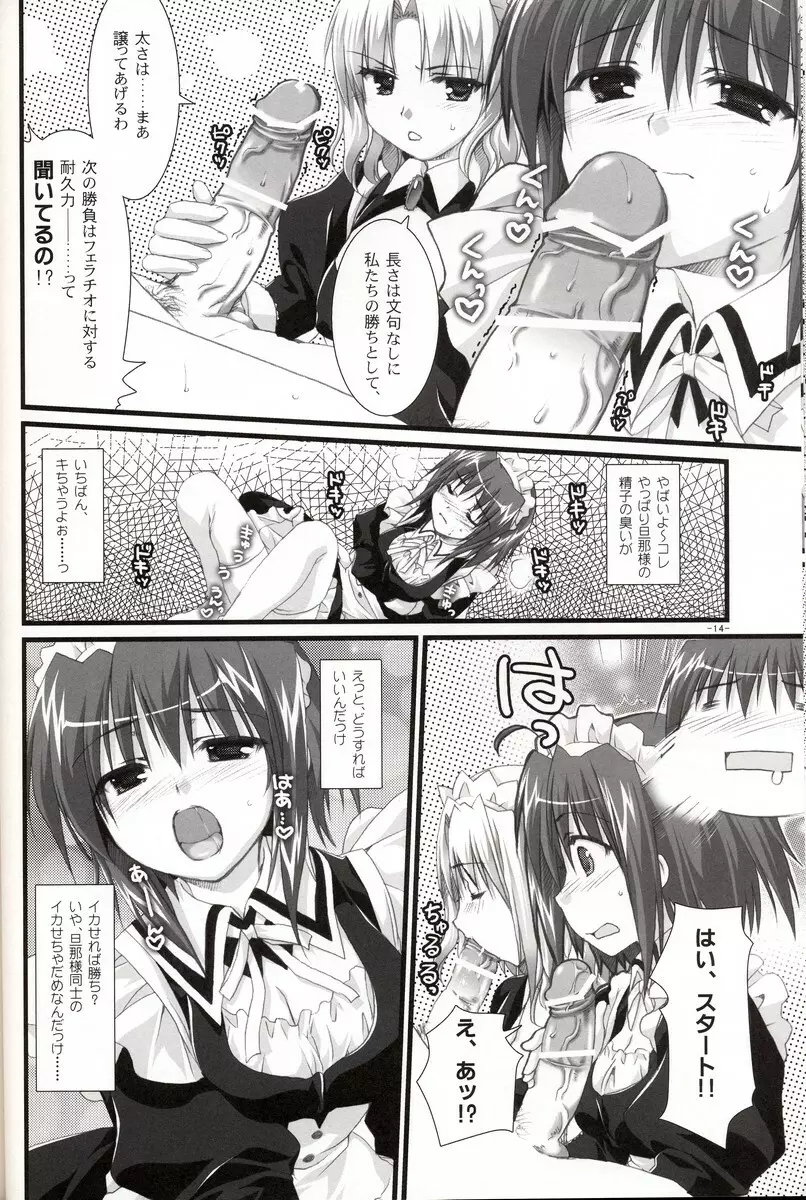 椿と菊 2.0 Page.13