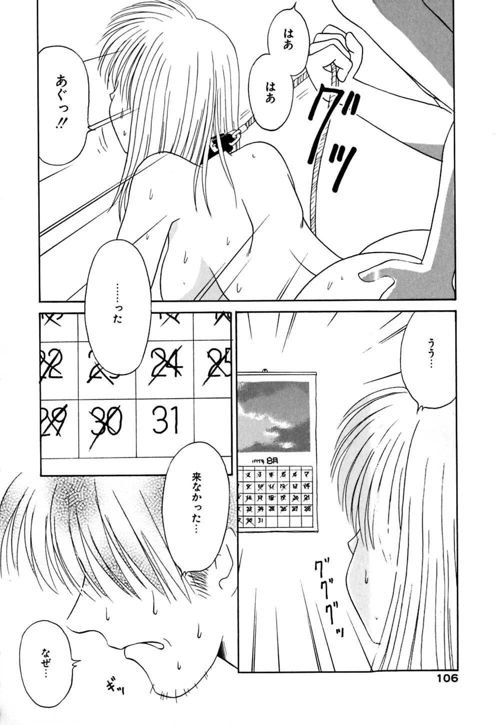 チョコっとね♡ Page.107