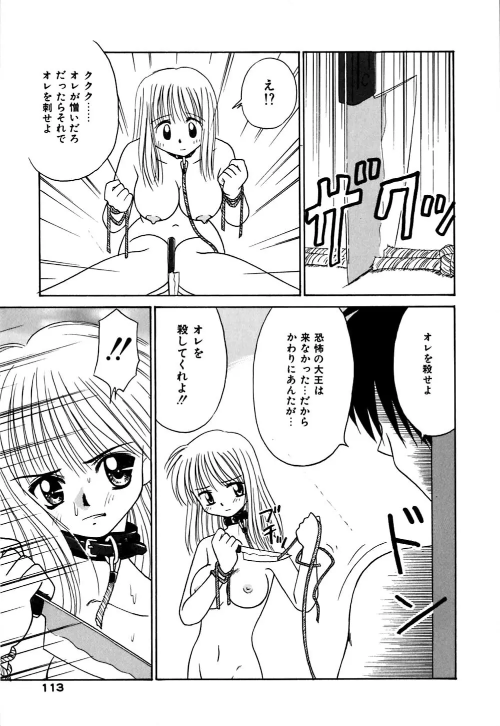 チョコっとね♡ Page.114