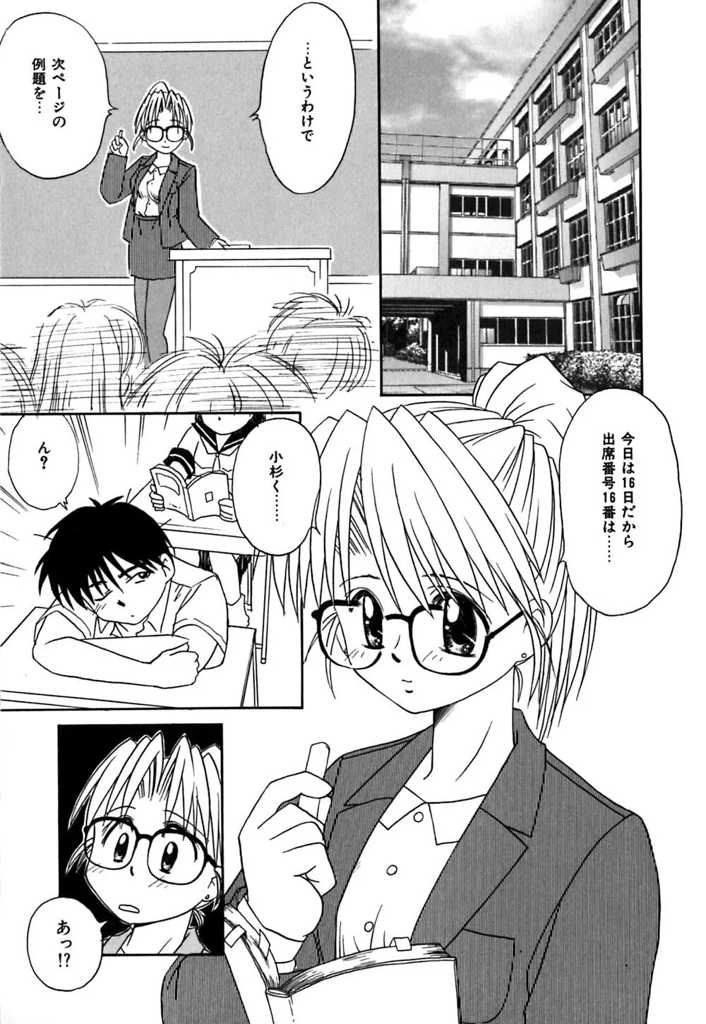 チョコっとね♡ Page.116