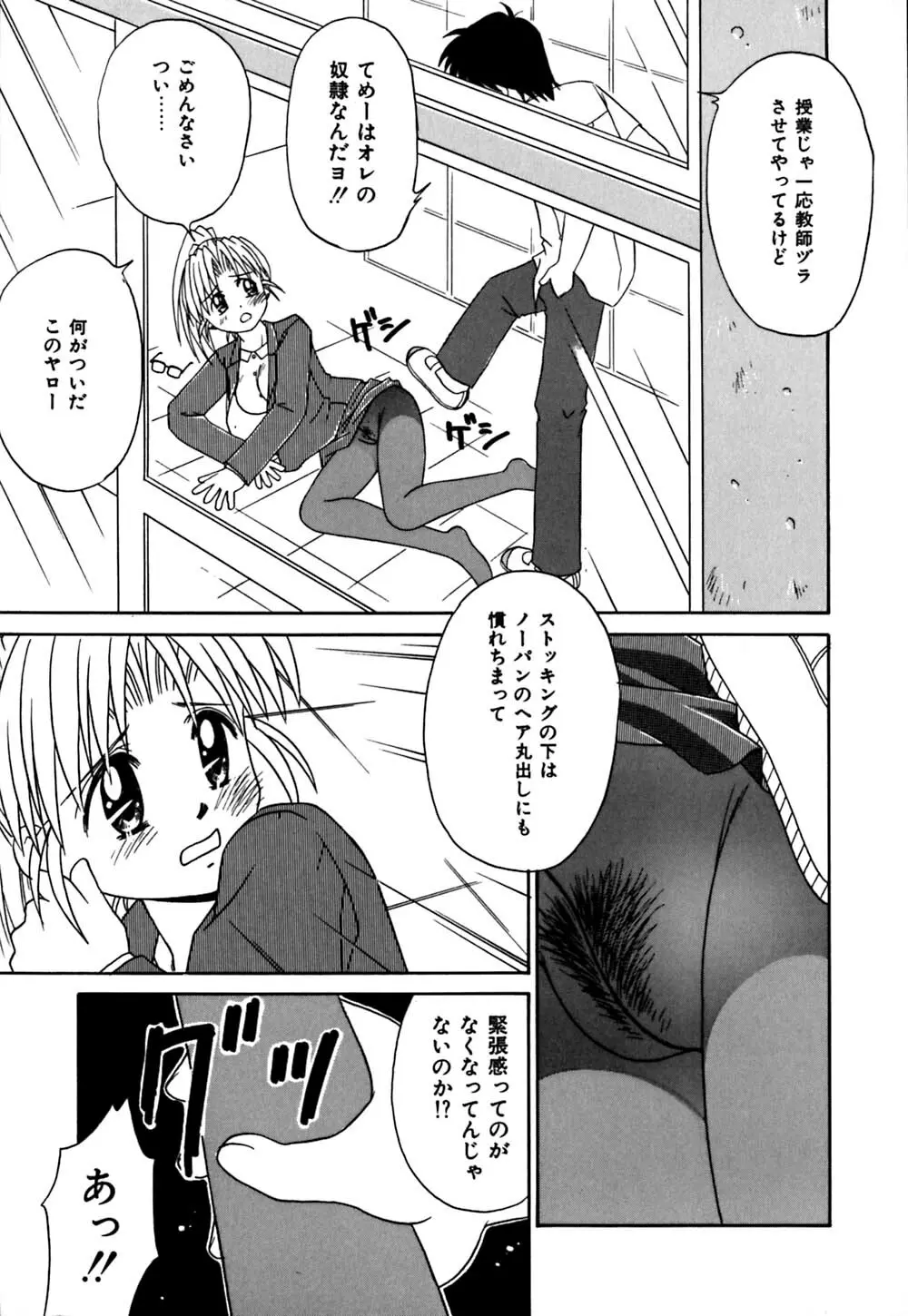 チョコっとね♡ Page.118