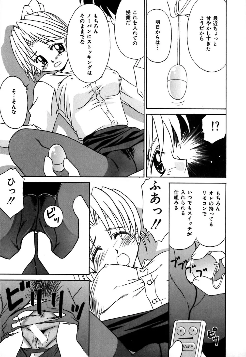 チョコっとね♡ Page.120