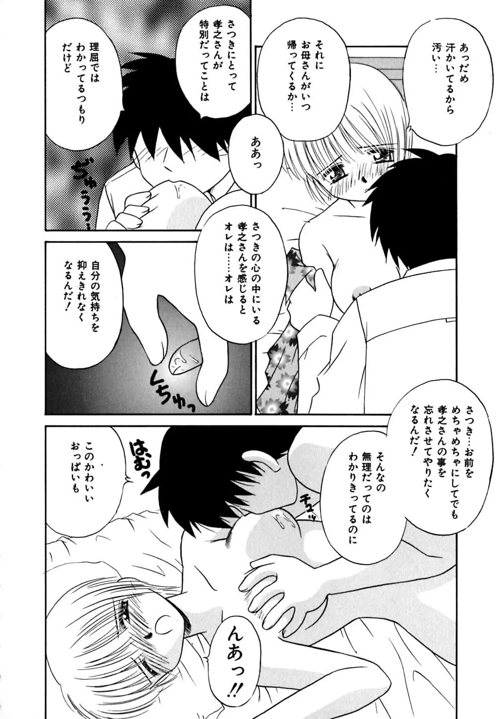 チョコっとね♡ Page.131