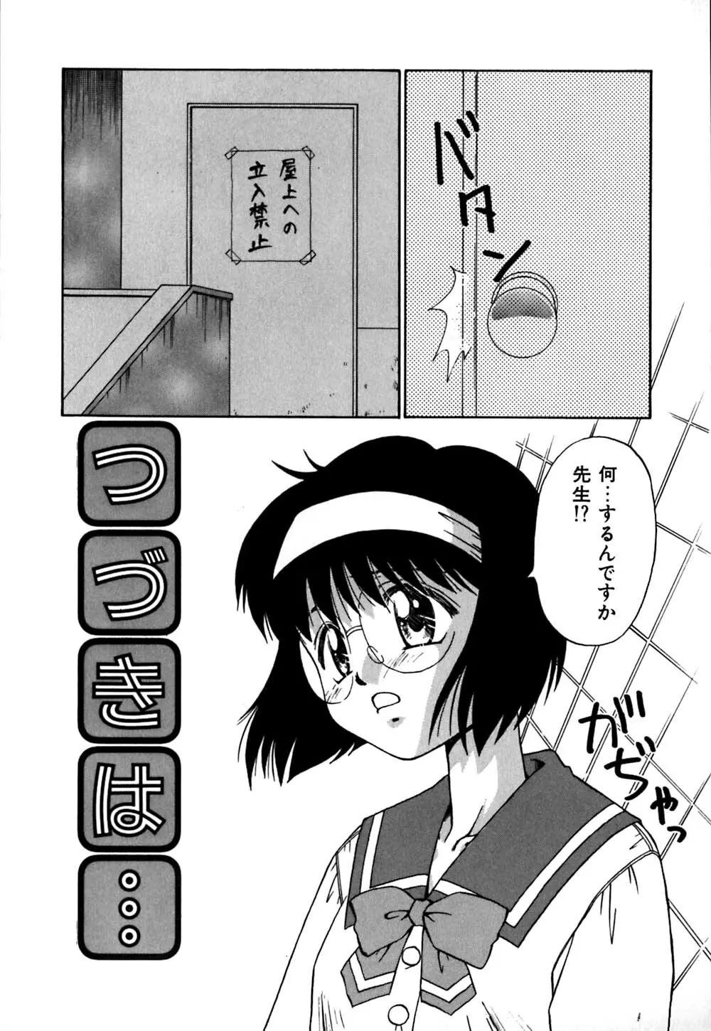 チョコっとね♡ Page.138